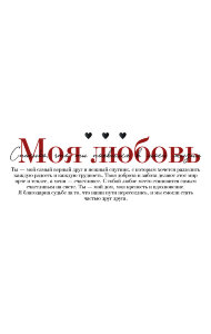 Ежедневник "Моя любовь"