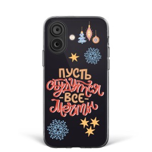 Чехол для iPhone 16 "Пусть сбудутся все мечты" №33