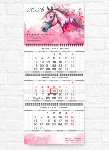 Квартальный календарь "Мини" Акварельные лошадки №2 розовый