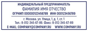 Stamp 70х25 mm for a individual entrepreneur №16