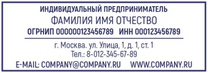 Штамп 70х25 мм ИП №16