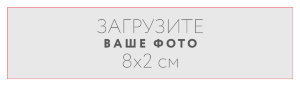 Наклейка 8x2 см №1