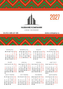 Календарь плакат А2 №12