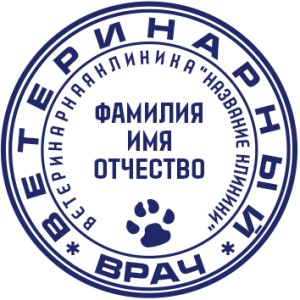 Seal for a veterinary №3