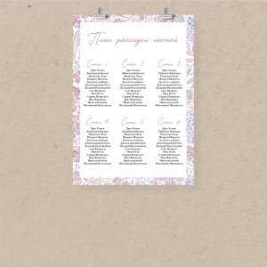 План рассадки А3 "Мерцание"