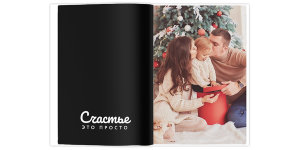 Полиграфическая фотокнига Семейный альбом 20x30