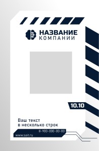 Пластиковые бейджи с УФ-печатью 9x14cм №12