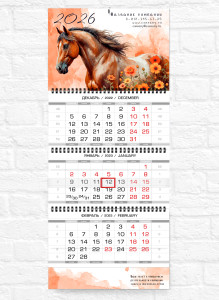 Квартальный календарь "Мини" Акварельные лошадки №2 оранжевый