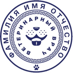 Seal for a veterinary №4