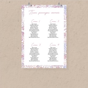 План рассадки А2 "Мерцание"