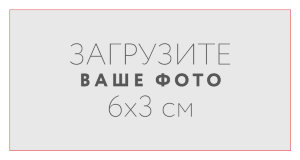 Наклейка 6x3 см №1