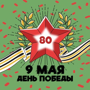 Магнит акриловый 62х62 мм на День Победы №2