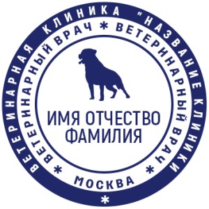 Seal for a veterinary №5