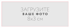 Наклейка 8x3 см №1