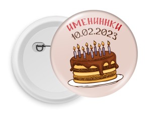 Значок D58 "Плюшевый"