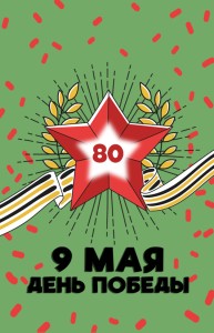 Магнит акриловый 50х77 мм в День Победы №2