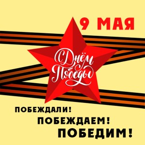 Магнит акриловый 62х62 мм на День Победы №3