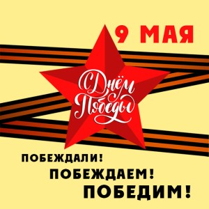 Магнит акриловый 62х62 мм на День Победы №3