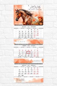 Квартальный календарь "Мини" Акварельные лошадки №3 оранжевый