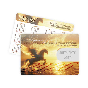 Календарь карманный "Год Лошади"