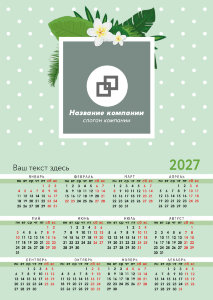 Календарь плакат А2 №16