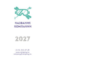 Квартальный календарь "Миди" №12