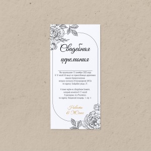 Приглашение евроформат "Идиллия"