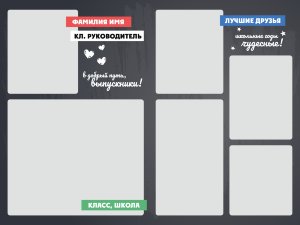 Фотопланшет "Выпускной альбом" №6