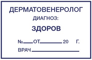 Штамп 60х40 мм "Дерматовенеролог" №14