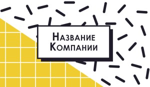 Визитка №197
