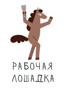 Футболка мужская "Новогодние лошадки"