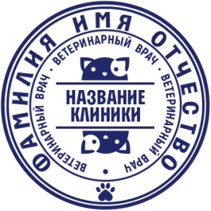 Seal for a veterinary №7