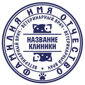 Печать врача ветеринара №7