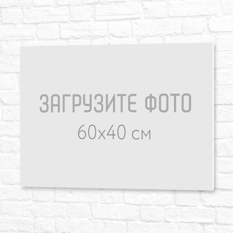 Табличка ПВХ 60x40 см №1 