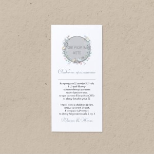 Приглашение 99х210 мм "Сказочный сон"