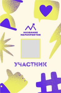 Пластиковые бейджи с УФ-печатью 9x14cм №14