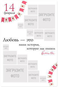 Магнит виниловый 20х30 см на 14 февраля "История, которую мы пишем вместе"