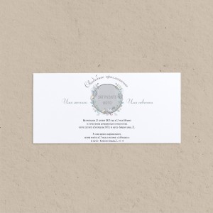 Приглашение 210х99 мм "Сказочный сон"