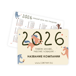Календарь карманный "Новогодние лошадки"