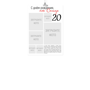 Плакат А4 на день рождения "Моё Солнце"