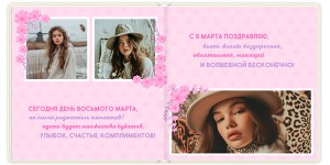 Фотокнига Самой любимой 20x20 см