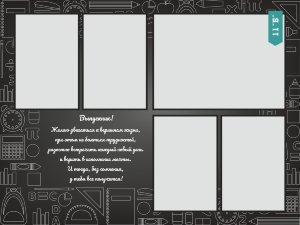 Фотопланшет "Выпускной альбом" №10