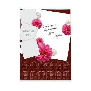 Календарь плакат А2 №21