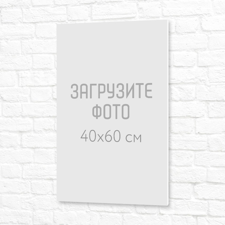 Табличка ПВХ 40x60 см №1 