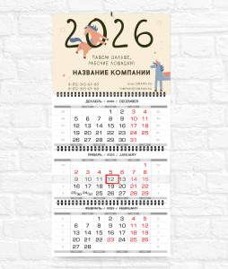 Квартальный календарь "Мини" Новогодние лошадки №1