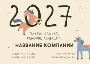 Квартальный календарь "Мини" Новогодние лошадки №1