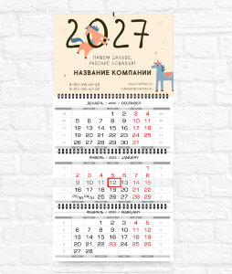Квартальный календарь "Мини" Новогодние лошадки №1