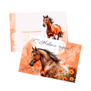 Открытка новогодняя 148x210 мм "Акварельные лошадки" №3