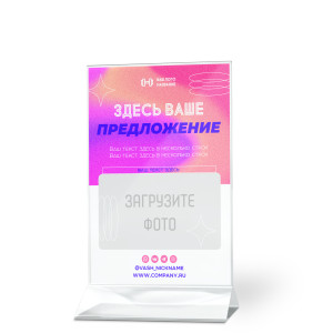 Тейбл-тент пластиковый А5 №16