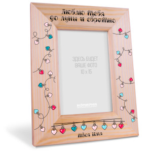 Деревянная фоторамка на 14 февраля "До луны и обратно"